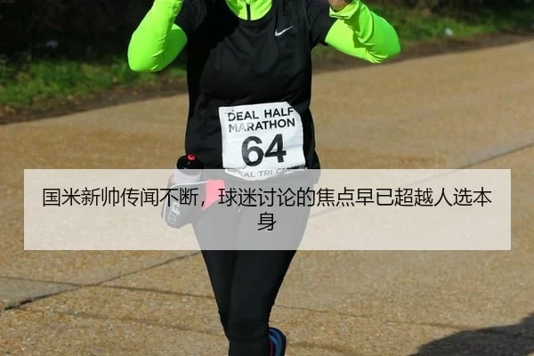 guo-mi-xin-shuai-chuan-wen-bu-duan-qiu-mi-tao-lun-de-jiao-dian-zao-yi-chao-yue-ren-xuan-ben-shen-2-423.jpg
