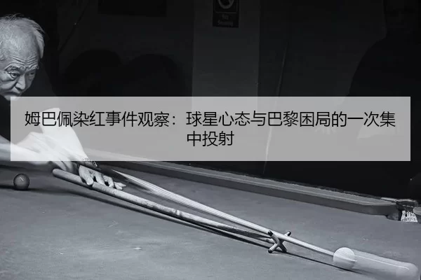 mu-ba-pei-ran-hong-shi-jian-guan-cha-qiu-xing-xin-tai-yu-ba-li-kun-ju-de-yi-ci-ji-zhong-tou-she-2-737.jpg